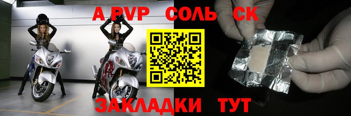 А ПВП крисы CK  Alpha-PVP Соль  A-PVP  Борзя  где продают   Вход с VPN 