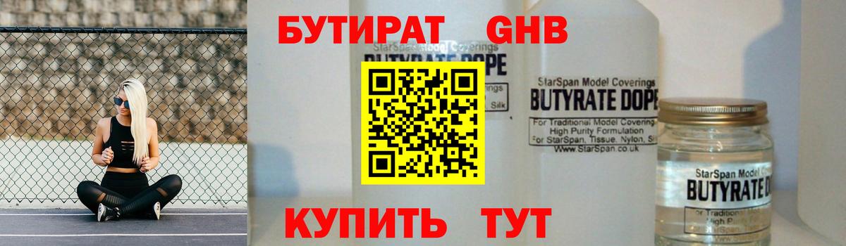 БУТИРАТ GHB Борзя