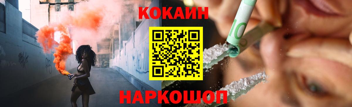 КОКАИН Колумбийский  Cocaine FishScale  Вход с VPN  Борзя 