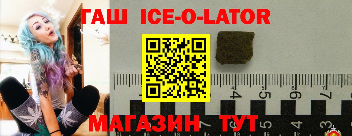 ГАШИШ Ice-O-Lator  Вход с VPN  ГАШИШ VHQ  Борзя 