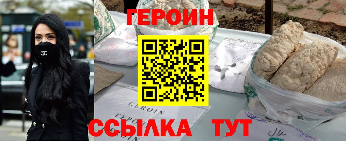 Героин VHQ  Вход с VPN  Борзя 