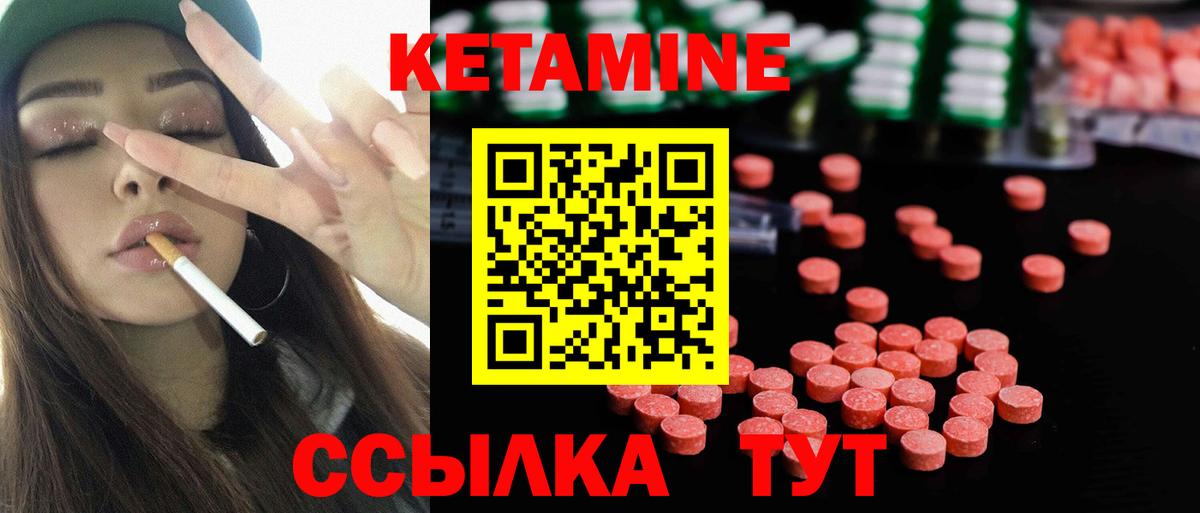 КЕТАМИН VHQ  Вход с VPN  Борзя 