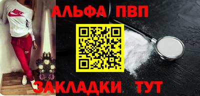 альфа пвп Шебекино