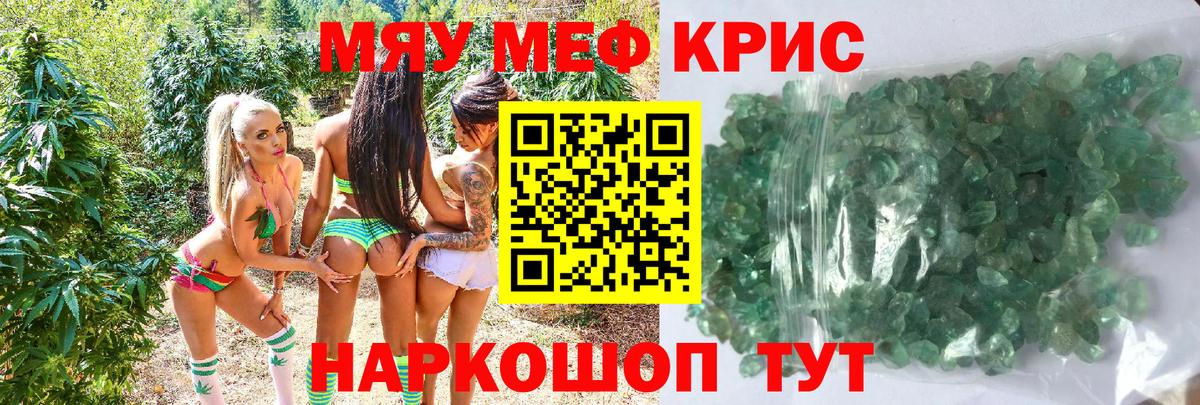 Меф мяу мяу кристаллы Борзя